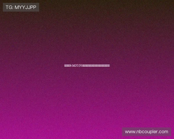 尊龙凯时kb：2026年世界杯赛场上的明星球员与最佳表现回顾