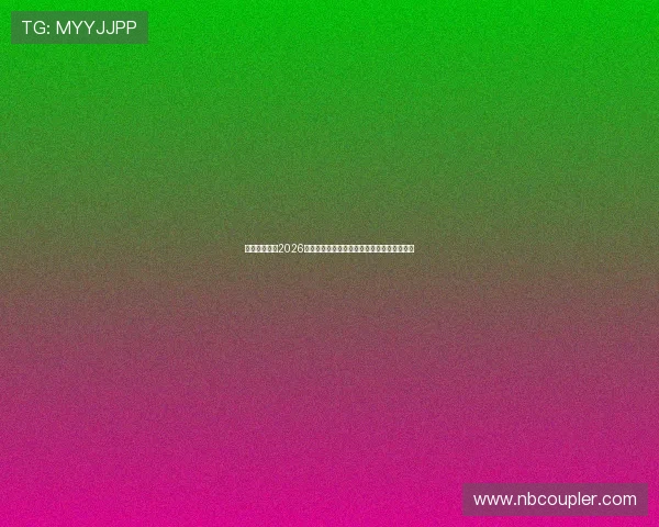 极速体育吧：2026世界杯观众互动平台与粉丝热议话题全景呈现